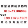 申報北京小面積裝修報消防，代辦室內裝修報消防