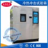 光伏組件冷熱沖擊試驗設備生產一覽