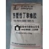 供應(yīng)岳陽巴陵石化熱塑性丁苯橡膠