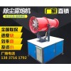 河北邯鄲霧炮機除塵減霾型號齊全
