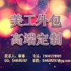 沈陽淘寶網(wǎng)店美工設(shè)計(jì)外包靠譜嗎