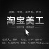 沈陽淘寶店鋪裝修直通車展示圖設計
