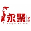 西安永聚結專業禮儀慶典,模特 活動策劃,開業慶典,舞臺搭建