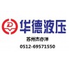 現貨北京華德4WE6A50B/BJB08電磁閥-蘇州杰亦洋