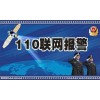 110聯網報警系統 - 110聯網報警