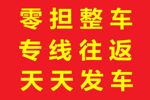 昌邑到青海物流專線保證時效.