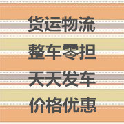 濰坊到溪湖物流哪家正規