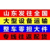 濰坊到南寧物流貨運(yùn)發(fā)貨哪家快