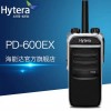 好易通PD600EX防爆對講機|防爆對講機批發